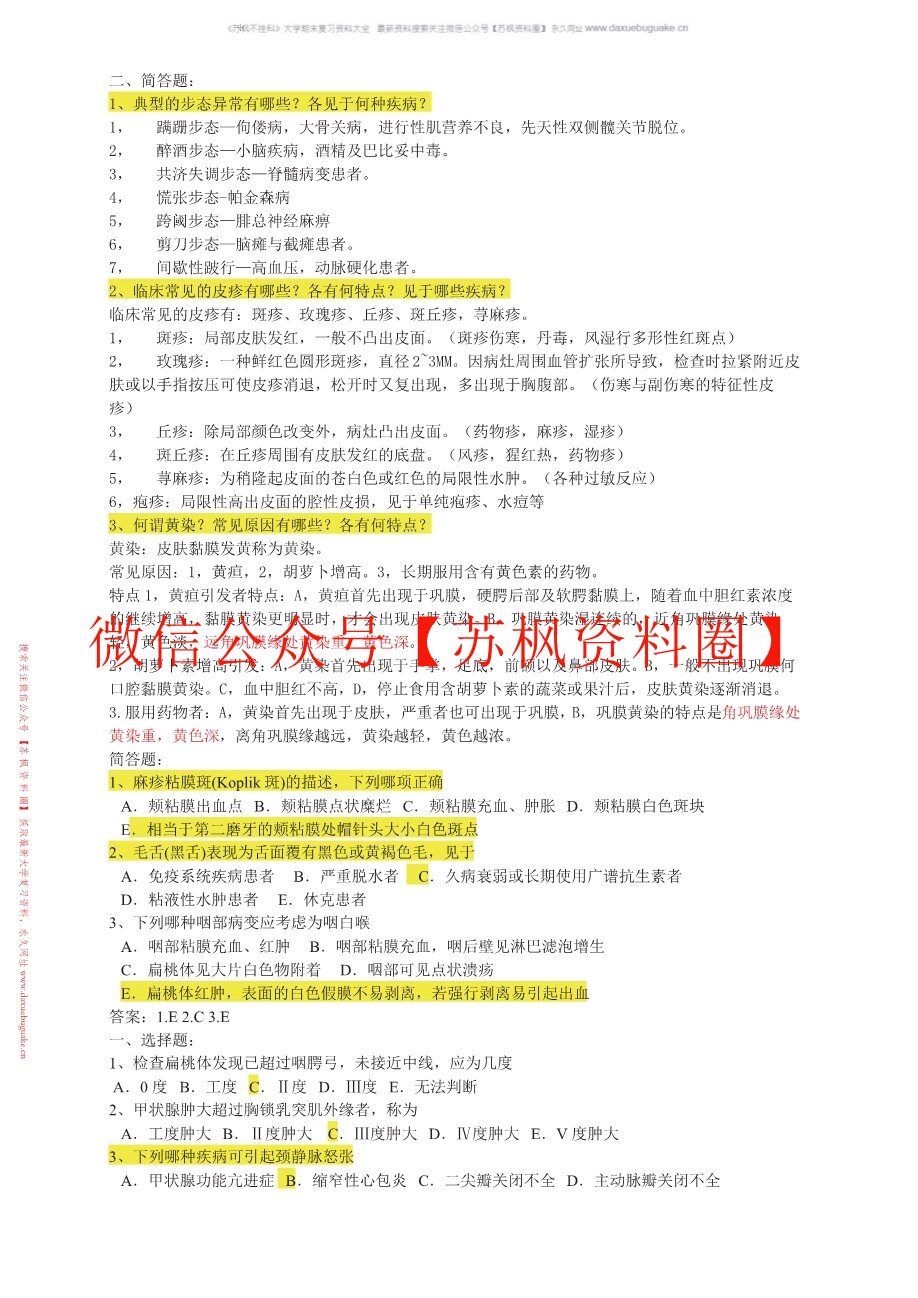 临床诊断